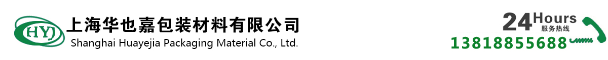 上海华也嘉包装材料有限公司